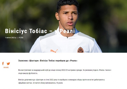 皇马租借18岁巴西右后卫托比亚斯 租期1年半含买断选项