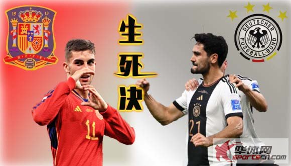 睇定嚟食斗牛兵唔使急 西班牙细链德国